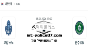 2026년 1월 15일 19:00 KBL 프로농구 고양 소노 vs 원주 DB 스포츠 픽 2026년 1월 15일 19:00 KBL 프로농구 고양 소노 vs 원주 DB 스포츠 픽