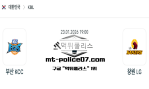 2026년 1월 23일 19:00 KBL 프로농구 부산 KCC vs 창원 LG 스포츠 픽