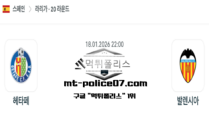 2026년 1월 18일 22:00 스페인 프리메라리가 헤타페 vs 발렌시아 스포츠 픽 2026년 1월 18일 22:00 스페인 프리메라리가 헤타페 vs 발렌시아 스포츠 픽