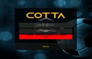 COTTA 신규사이트 먹튀검증 결과 공개