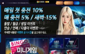윈존 신규사이트 먹튀검증 결과 공개