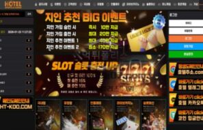 호텔벳 신규사이트 먹튀검증 결과 공개