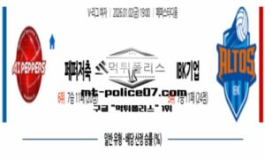 2026년 1월 2일 19:00 V-리그 여자 프로배구 페퍼저축은행 vs IBK기업은행 스포츠 픽