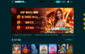 게임코리아벳 토토 신규사이트 먹튀검증 핵심 정리