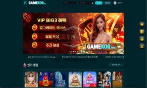 게임코리아벳 토토 신규사이트 먹튀검증 핵심 정리