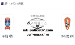 2026년 1월 31일 15:00 호주 A리그 뉴캐슬 제츠 vs 브리즈번 로어 스포츠 픽 2026년 1월 31일 15:00 호주 A리그 뉴캐슬 제츠 vs 브리즈번 로어 스포츠 픽