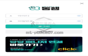 동행벳 토토 신규사이트 먹튀검증 요약 정리