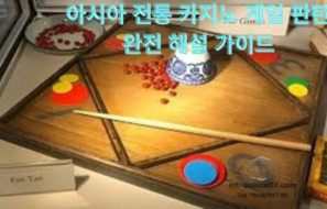 판탄이란 무엇인가?