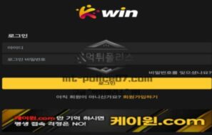 케이윈벳 토토 신규사이트 먹튀검증 결과 보고 안내