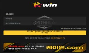 케이윈벳 토토 신규사이트 먹튀검증 결과 보고 안내