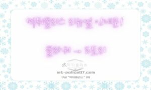 먹튀폴리스 안전한 놀이터 [(구)플라워 – 도토리 ] 공식 리뉴얼 안내문 !!