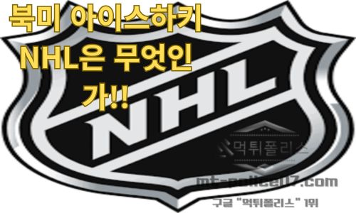 NHL