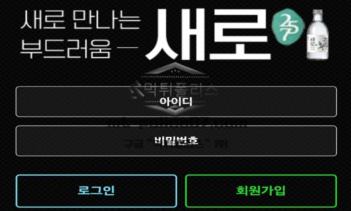 새로