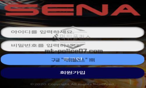 세나