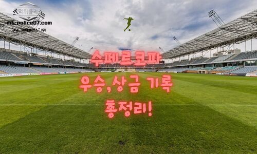 수페르코파