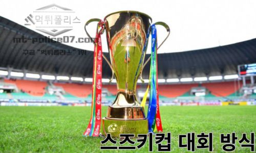 스즈키컵