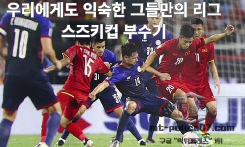 스즈키컵