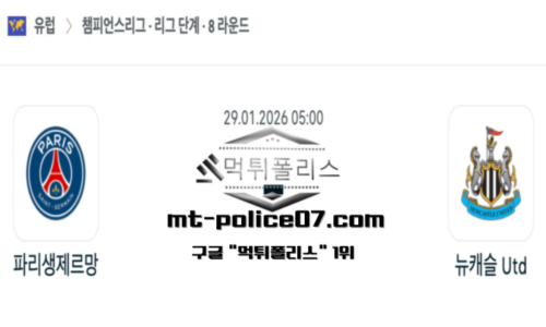 UEFA 챔피언스리그