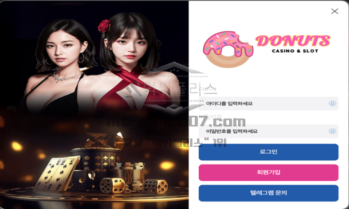도너츠벳 토토 신규사이트