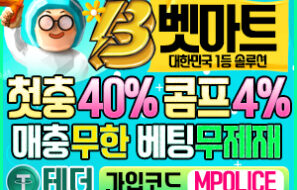 벳마트 가상화폐 코인 입금/ 테더 입금 가능/ 보증금 1억 예치완료