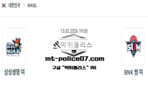 2026년 2월 13일 19:00 WKBL 프로농구 삼성생명 vs BNK 썸 스포츠 2026년 2월 13일 19:00 WKBL 프로농구 삼성생명 vs BNK 썸 스포츠