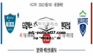 2026년 2월 16일 16:00 V-리그 여자 프로배구 GS칼텍스 vs 현대건설 스포츠 픽 2026년 2월 16일 16:00 V-리그 여자 프로배구 GS칼텍스 vs 현대건설 스포츠 픽