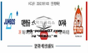 2026년 2월 18일 14:00 V-리그 남자 프로배구 대한항공 vs OK저축은행 스포츠 픽 2026년 2월 18일 14:00 V-리그 남자 프로배구 대한항공 vs OK저축은행 스포츠 픽