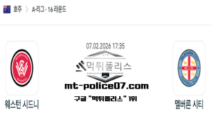 2026년 2월 7일 17:35 호주 A리그 웨스턴 시드니 vs 멜버른 시티 스포츠 픽 2026년 2월 7일 17:35 호주 A리그 웨스턴 시드니 vs 멜버른 시티 스포츠 픽