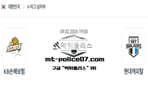 2026년 2월 9일 19:00 V-리그 프로배구 KB손해보험 vs 현대캐피탈 스포츠 픽 2026년 2월 9일 19:00 V-리그 프로배구 KB손해보험 vs 현대캐피탈 스포츠 픽