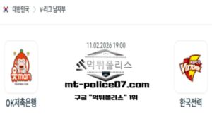 2026년 2월 11일 19:00 V-리그 프로배구 OK금융그룹 vs 한국전력 스포츠 픽