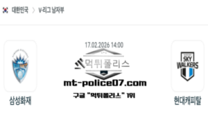 2026년 2월 17일 14:00 V-리그 프로배구 삼성화재 vs 현대캐피탈 스포츠 픽 2026년 2월 17일 14:00 V-리그 프로배구 삼성화재 vs 현대캐피탈 스포츠 픽