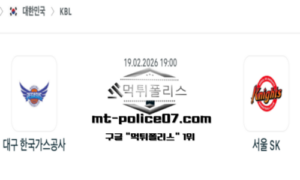 2026년 2월 19일 19:00 KBL 프로농구 대구 한국가스공사 vs 서울 SK 스포츠 픽