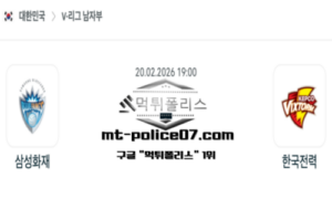2026년 2월 20일 19:00 V-리그 프로배구 삼성화재 vs 한국전력 스포츠 픽 2026년 2월 20일 19:00 V-리그 프로배구 삼성화재 vs 한국전력 스포츠 픽