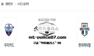 2026년 2월 6일 19:00 V-리그 프로배구 우리카드 vs 현대캐피탈 스포츠 픽