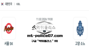 2026년 2월 11일 19:00 KBL 프로농구 서울 SK vs 고양 소노 스포츠 픽 2026년 2월 11일 19:00 KBL 프로농구 서울 SK vs 고양 소노 스포츠 픽