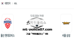 2026년 2월 12일 19:00 KBL 프로농구 울산 현대모비스 vs 서울 삼성 스포츠 픽