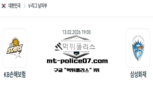 2026년 2월 13일 19:00 V-리그 프로배구 KB손해보험 vs 삼성화재 스포츠 픽 2026년 2월 13일 19:00 V-리그 프로배구 KB손해보험 vs 삼성화재 스포츠 픽