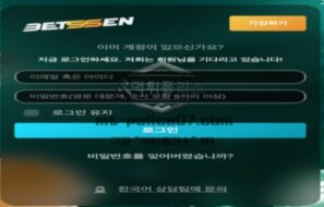 벳센세이션벳 토토 신규사이트 먹튀검증 결과 보고 안내