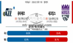 2026년 02월 12일 11:00 NBA 프로농구 유타 재즈 VS 새크라멘토 킹스