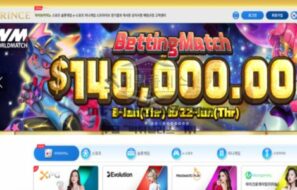 프린스벳 신규사이트 먹튀검증 결과 공개