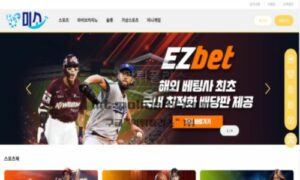 미소 신규사이트 먹튀검증 결과 공개 미소 신규사이트 먹튀검증 결과 공개