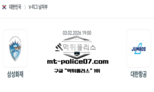2026년 2월 3일 19:00 V-리그 프로배구 삼성화재 vs 대한항공 스포츠 픽 2026년 2월 3일 19:00 V-리그 프로배구 삼성화재 vs 대한항공 스포츠 픽