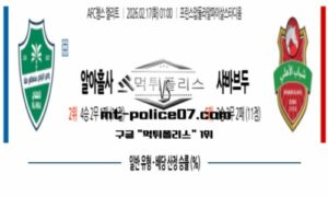 2026년 2월 17일 01:00 AFC 챔피언스리그 알 아흘리 vs 샤바브두 스포츠 픽