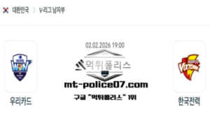 2026년 2월 2일 19:00 V-리그 프로배구 우리카드 vs 한국전력 스포츠 픽 2026년 2월 2일 19:00 V-리그 프로배구 우리카드 vs 한국전력 스포츠 픽
