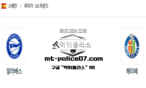2026년 2월 8일 22:00 스페인 프리메라리가 알라베스 vs 헤타페 스포츠 픽 2026년 2월 8일 22:00 스페인 프리메라리가 알라베스 vs 헤타페 스포츠 픽