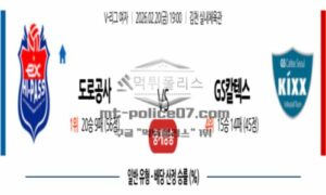 2026년 02월 20일 19:00 V-리그 프로배구 한국 도로공사 VS GS 칼텍스 2026년 02월 20일 19:00 V-리그 프로배구 한국 도로공사 VS GS 칼텍스