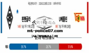 2026년 2월 28일 23:30 독일 분데스리가 묀헨글라트바흐 vs 우니온 베를린 스포츠 픽