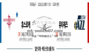 2026년 02월 24일 11:30 NBA 프로농구 휴스턴 로켓츠 VS 유타 재즈