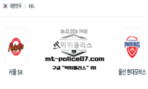 2026년 2월 6일 19:00 KBL 프로농구 서울 SK vs 울산 현대모비스 스포츠 픽 2026년 2월 6일 19:00 KBL 프로농구 서울 SK vs 울산 현대모비스 스포츠 픽