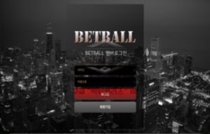 벳볼벳 토토 신규사이트 먹튀검증 총정리